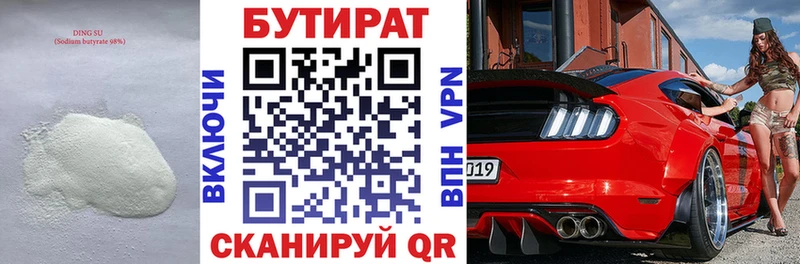 Бутират вода Петушки