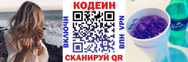 блэк спрут зеркало наркошоп Петушки Codein напиток Lean (лин)